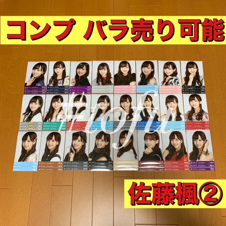 佐藤楓 コンプまとめ売り② 乃木坂46 生写真