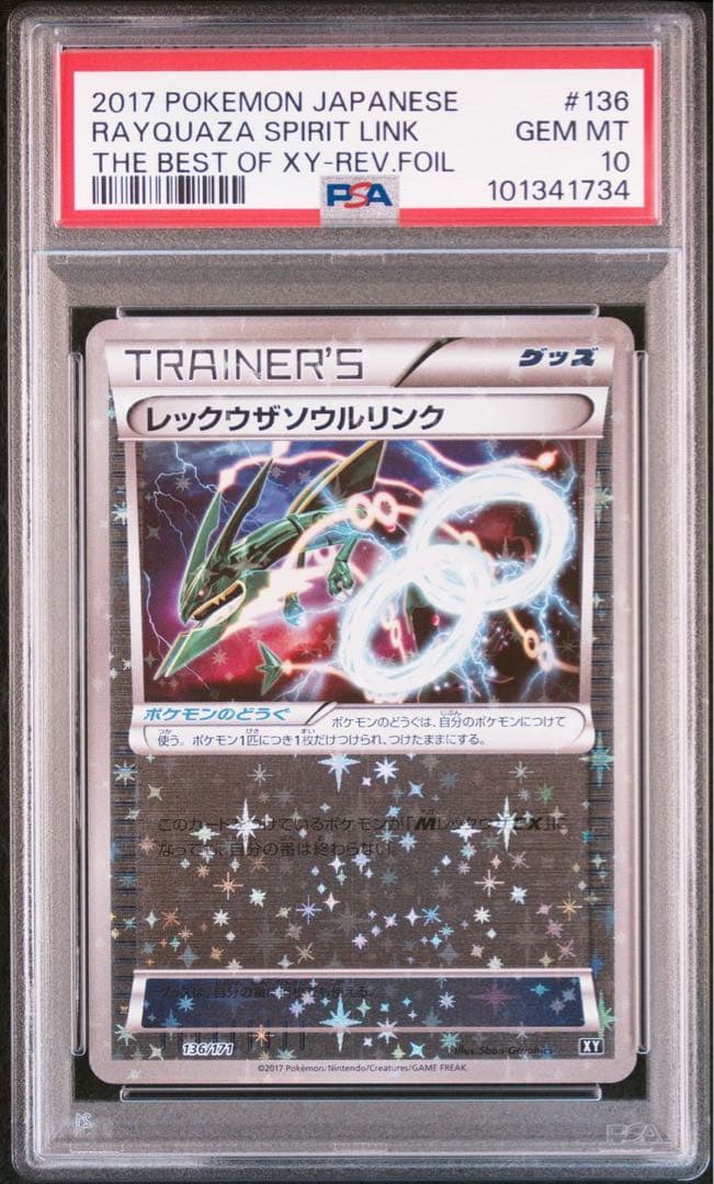 PSA10★レックウザソウルリンク ミラー 136/171 XY ポケモンカード