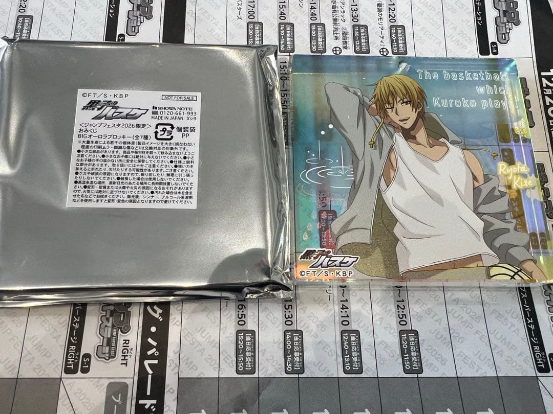 黄瀬涼太 オーロラ ブロッキー