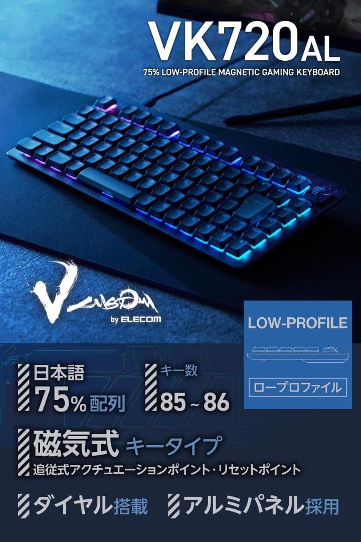 エレコム ゲーミングキーボード V custom VK720AL 日本語配列