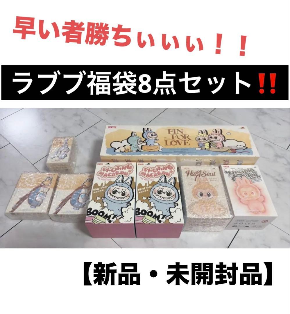 大セール‼️【新品・未開封】ラブブ福袋‼️【ボックス】ラブブセットらぶぶLABUBU