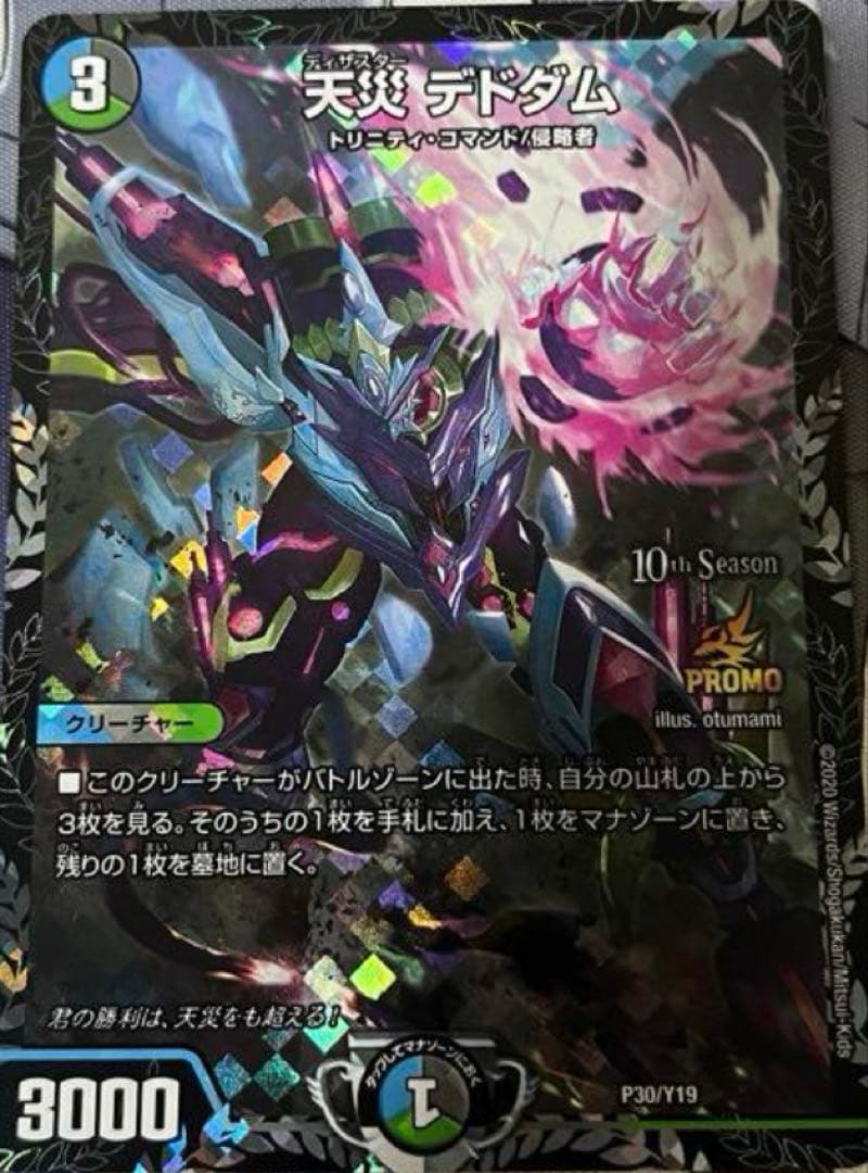 デュエマ　天災デドダム CSプロモ