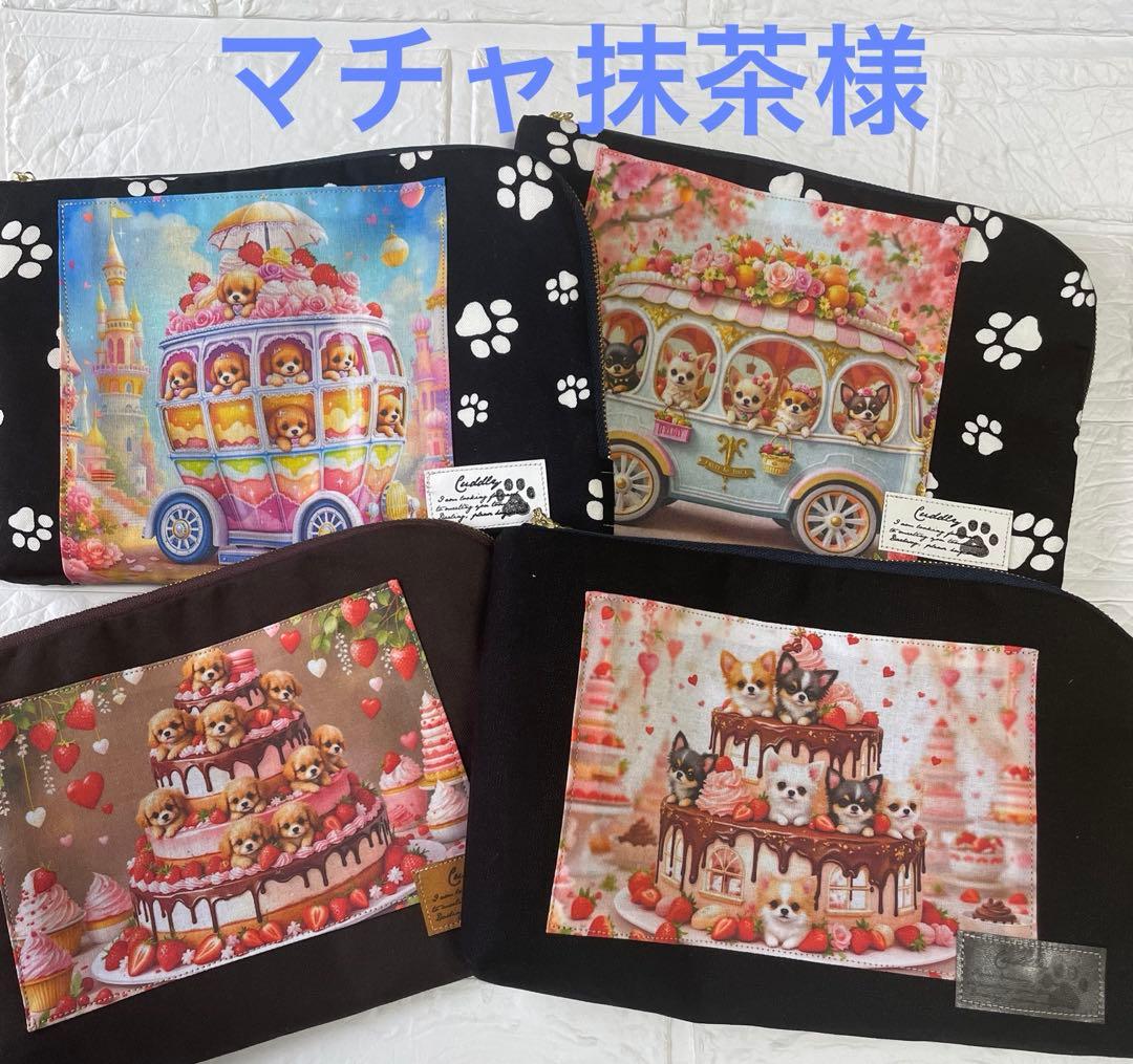マチャ抹茶様 リクエスト L字ポーチ 4点