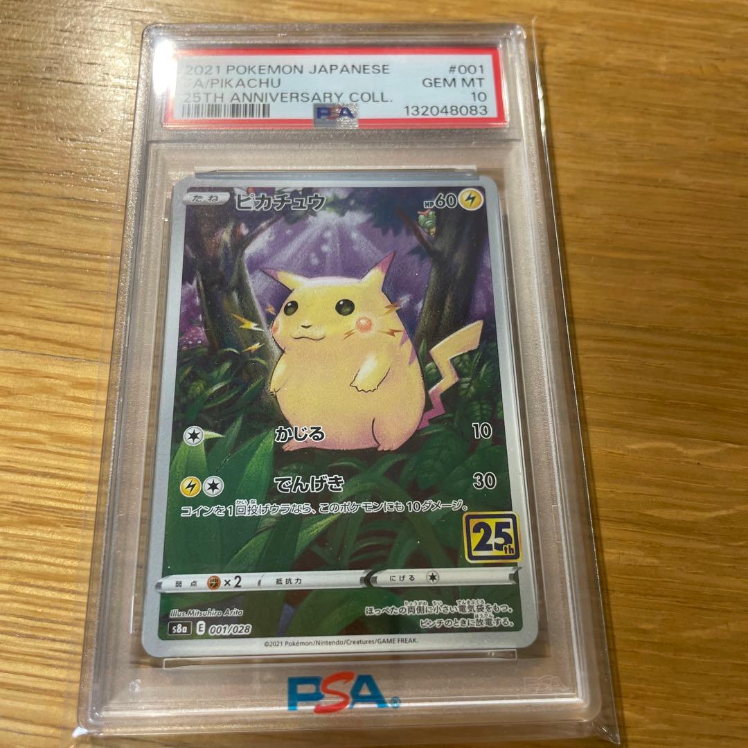 PSA10 ピカチュウar 25th
