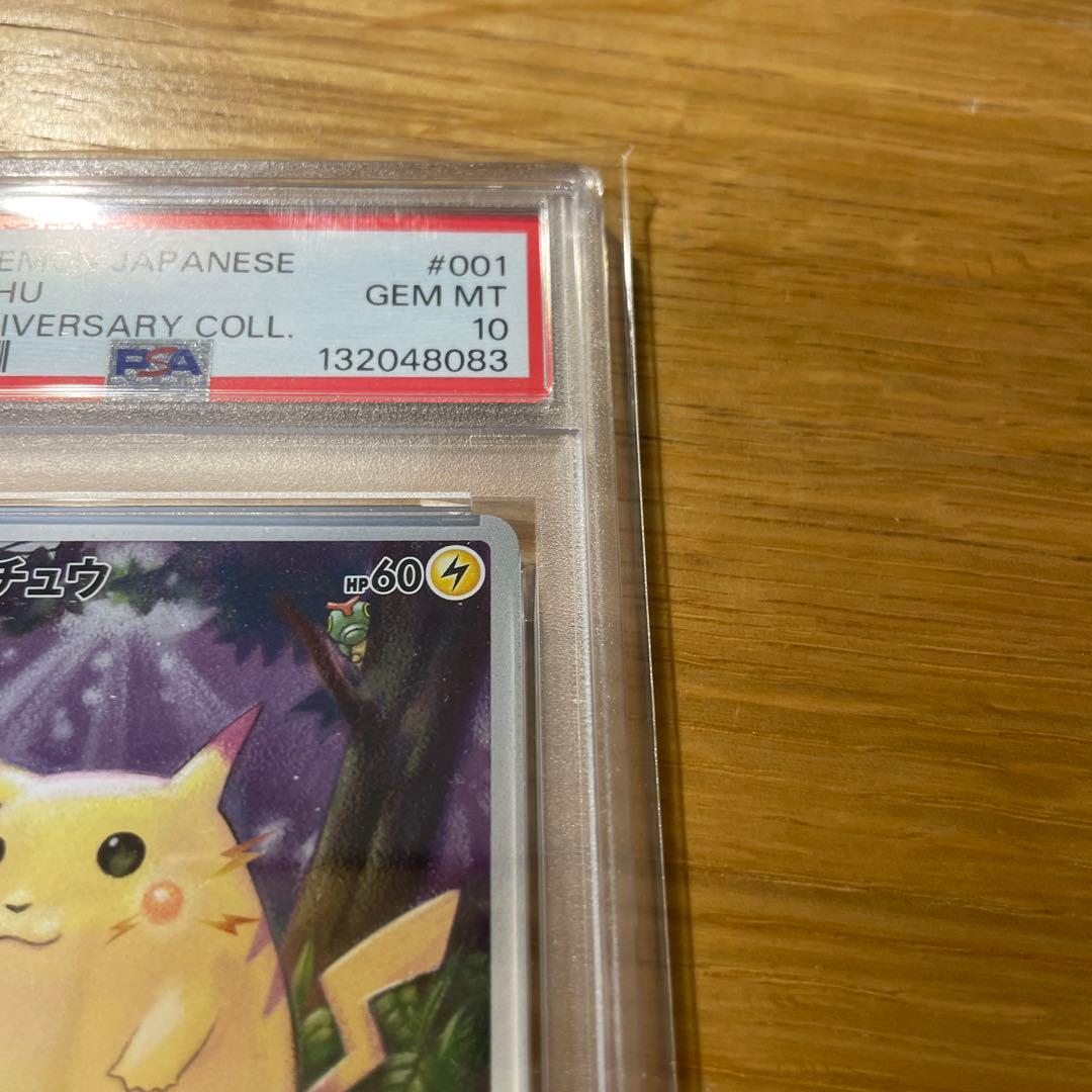 PSA10 ピカチュウar 25th