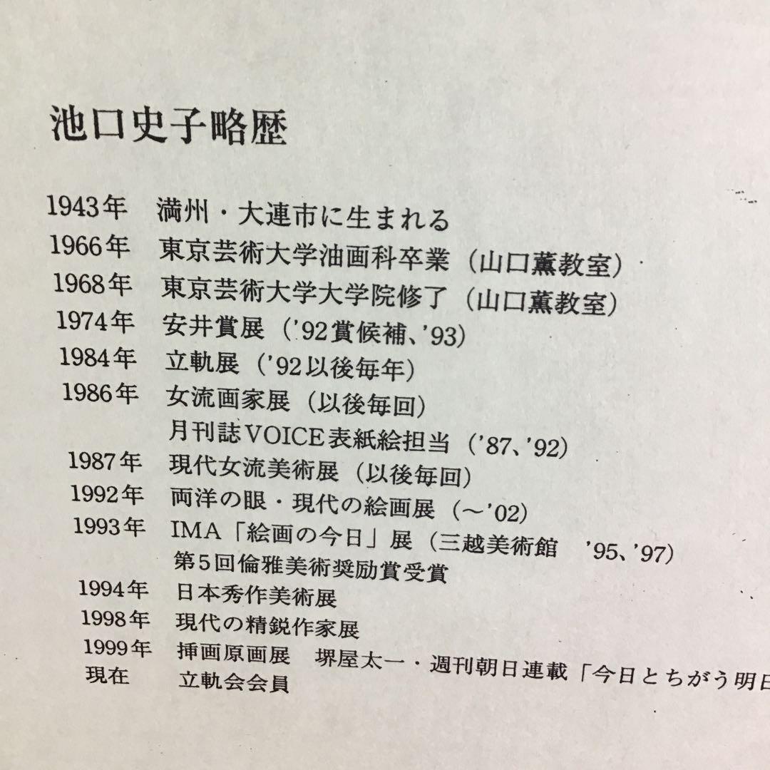 池口史子　「白い世界」限定50部