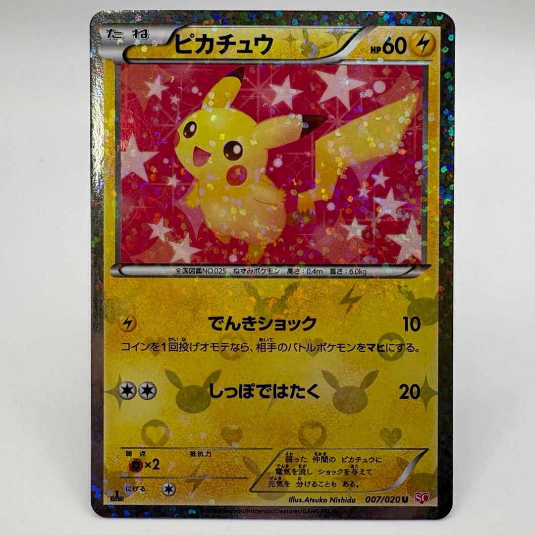 ピカチュウ　シャイニーコレクション　007/020