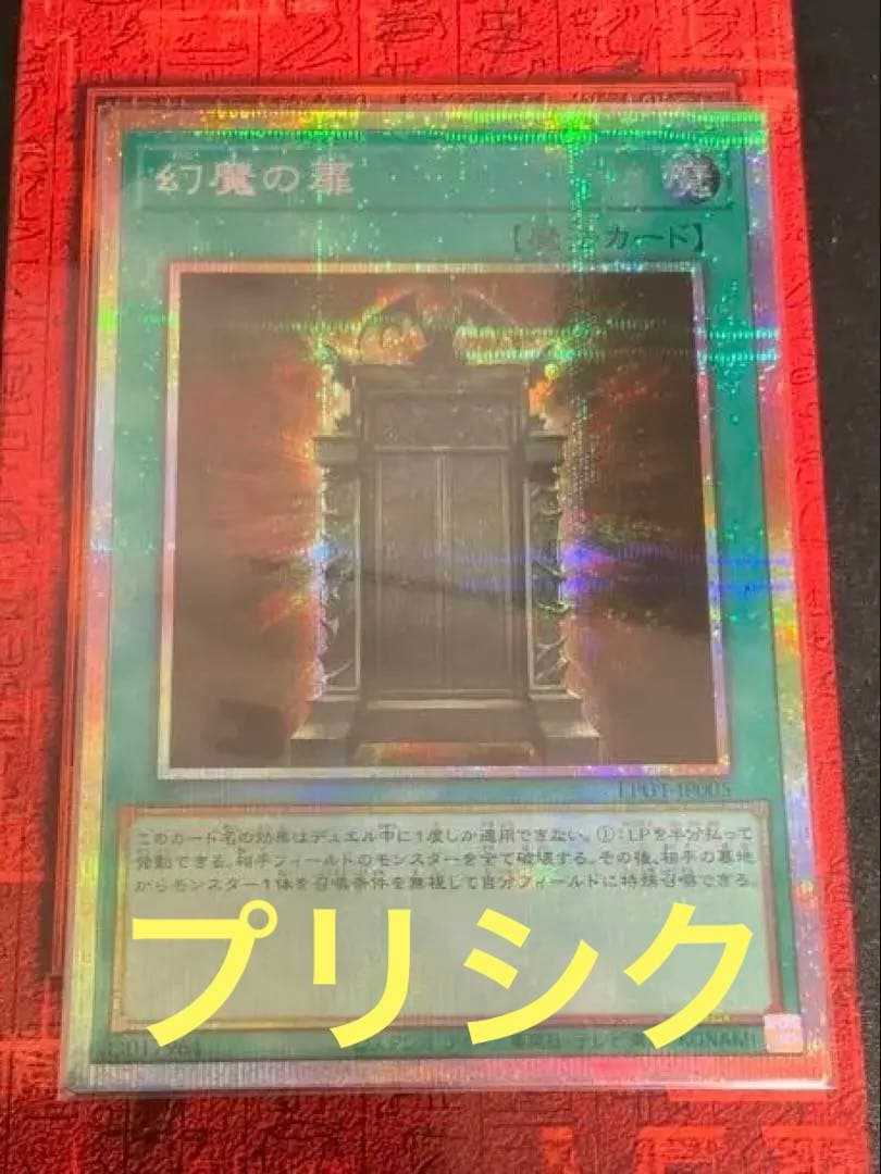 幻魔の扉　プリシク　遊戯王　LIMITEDPACK　オシリスレッド