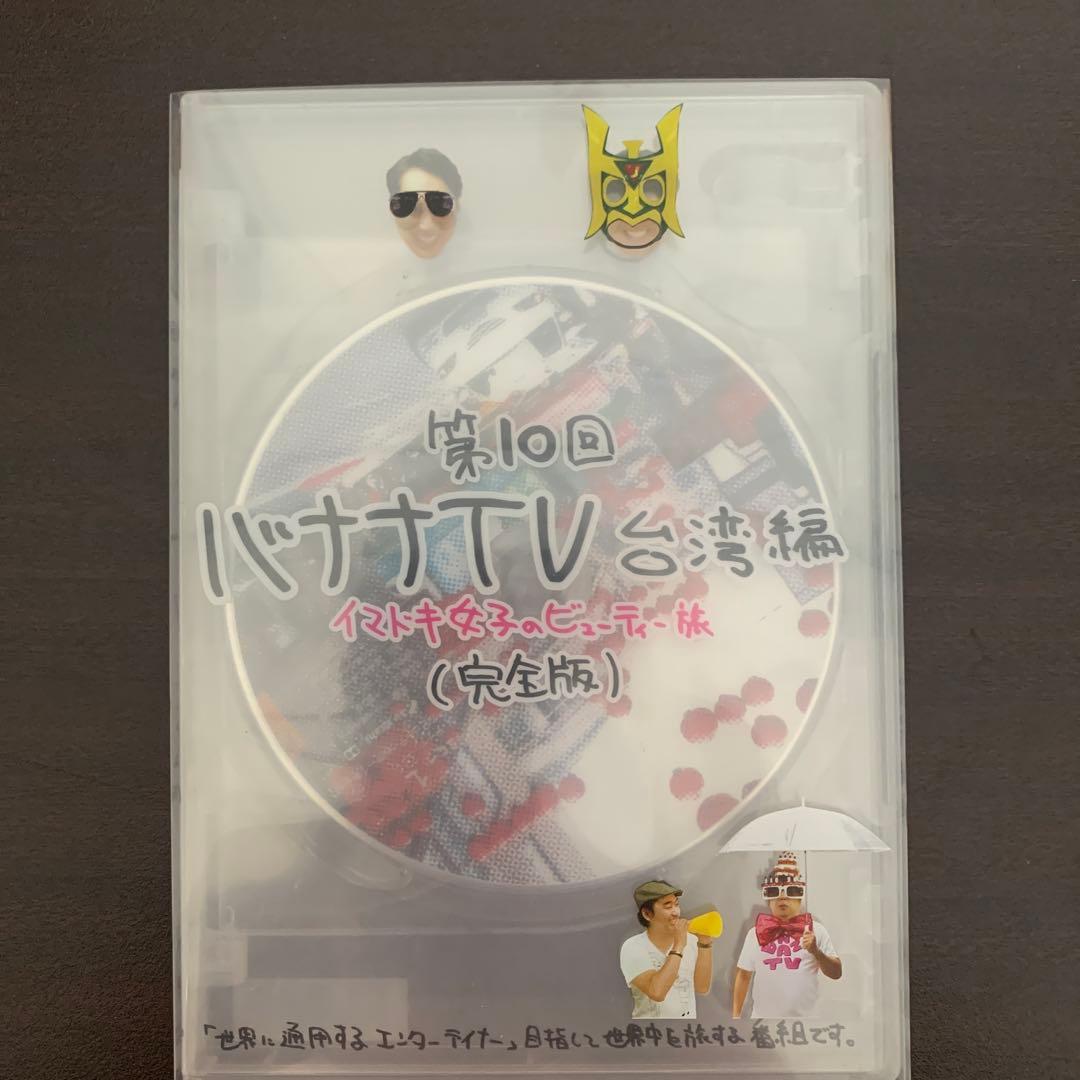 ゆうさん専用　バナナTV10枚セット