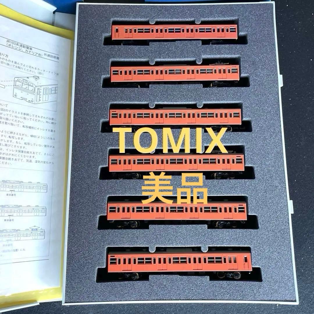 JR103系オレンジ色　　TOMIX。