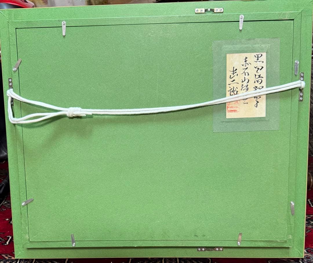 黒田清輝写【赤石山脈にて】 油彩画 山と風景 サイン入り　F6サイズ　送料込み