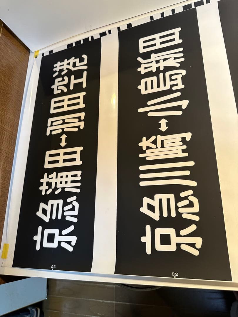 京急行先表示板 Wing ウィング号