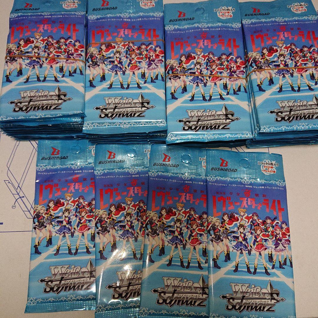 ヴァイス レヴュースタァライト 未開封 86 パック
