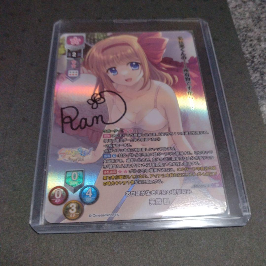 lycee リセ ネーブル2.0 芙蓉 楓　直筆サイン