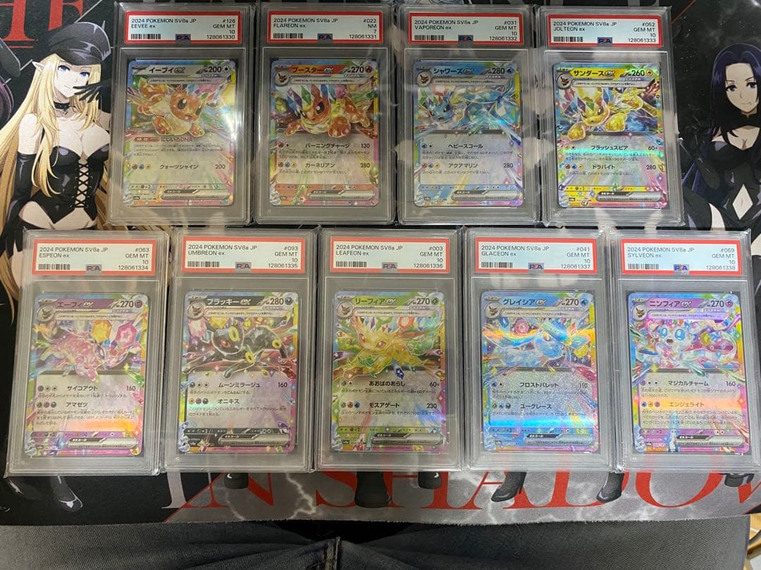 24日まで！ ブイズex PSA 9連番