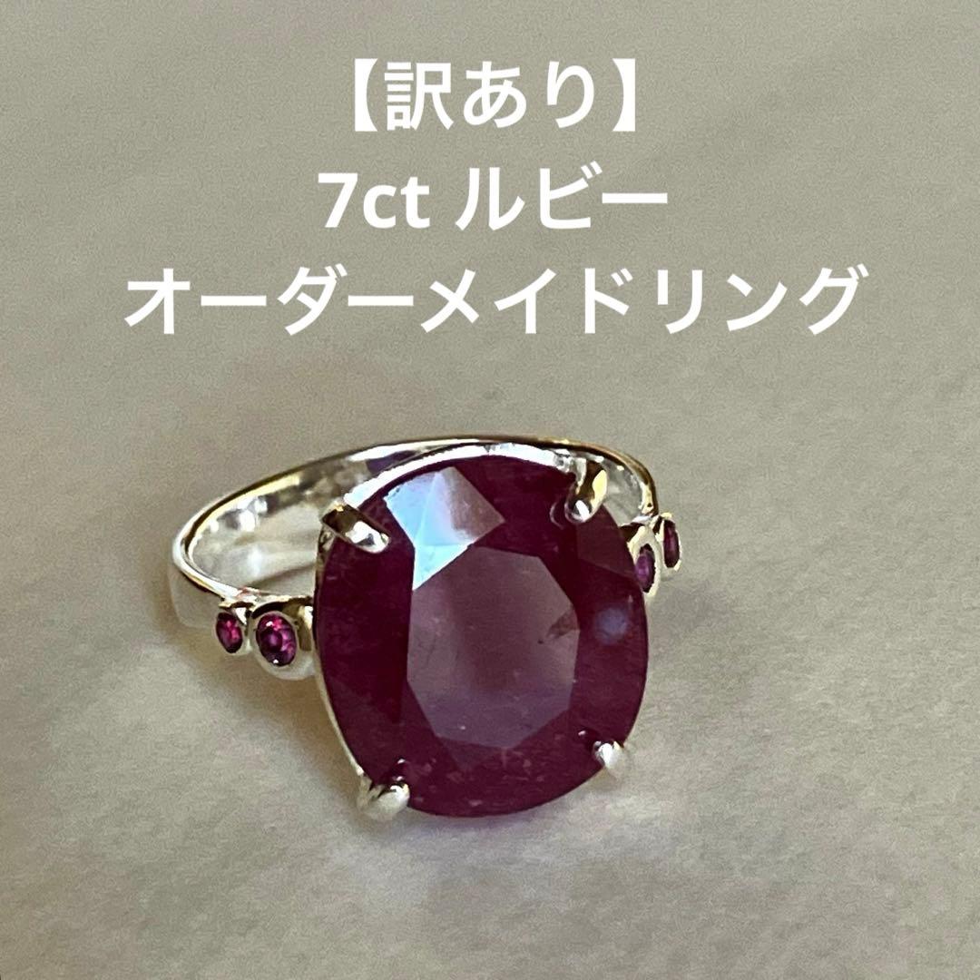 【訳あり】7ct ルビー・ロードライトガーネットリングK18WGヴェルメイユ