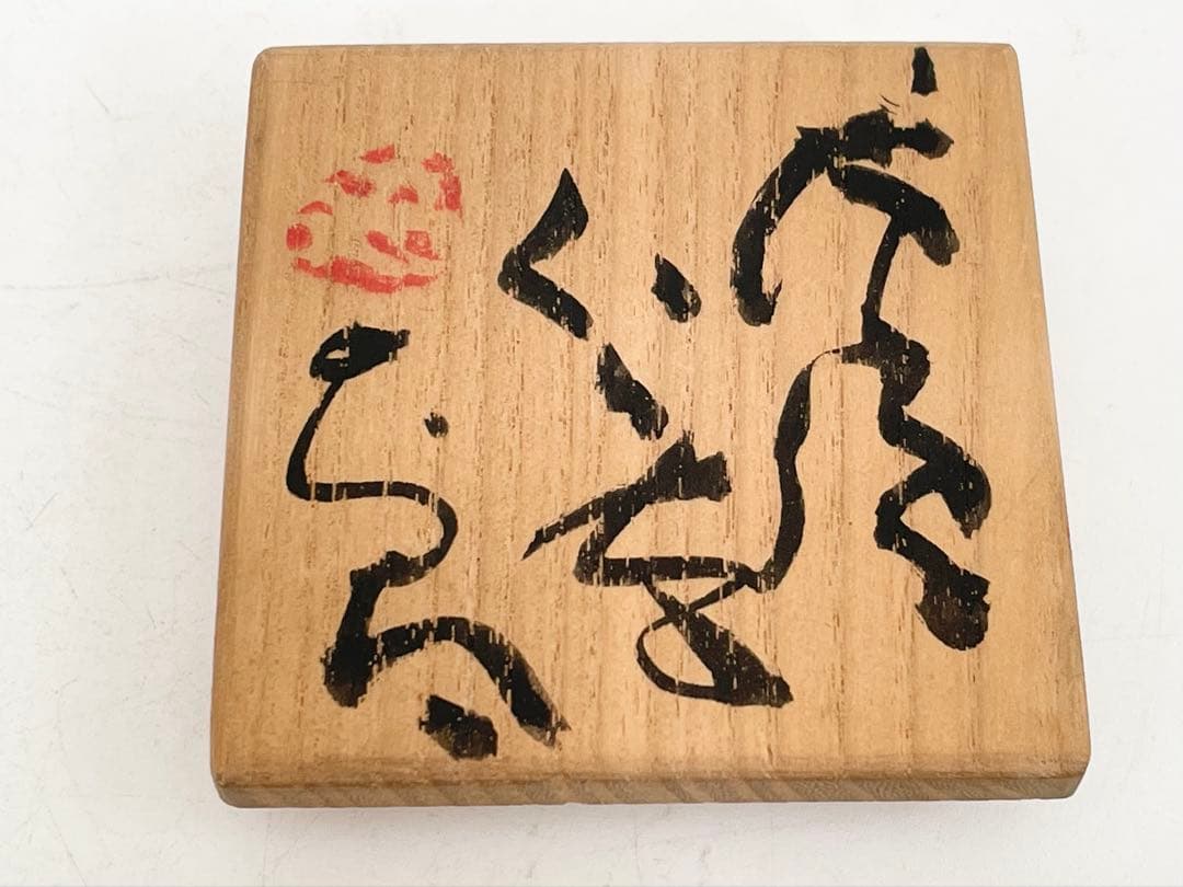 陶芸家　作家物　辻村史朗　唐津　ぐい呑　酒器　筒盃　猪口　共箱　唐津焼