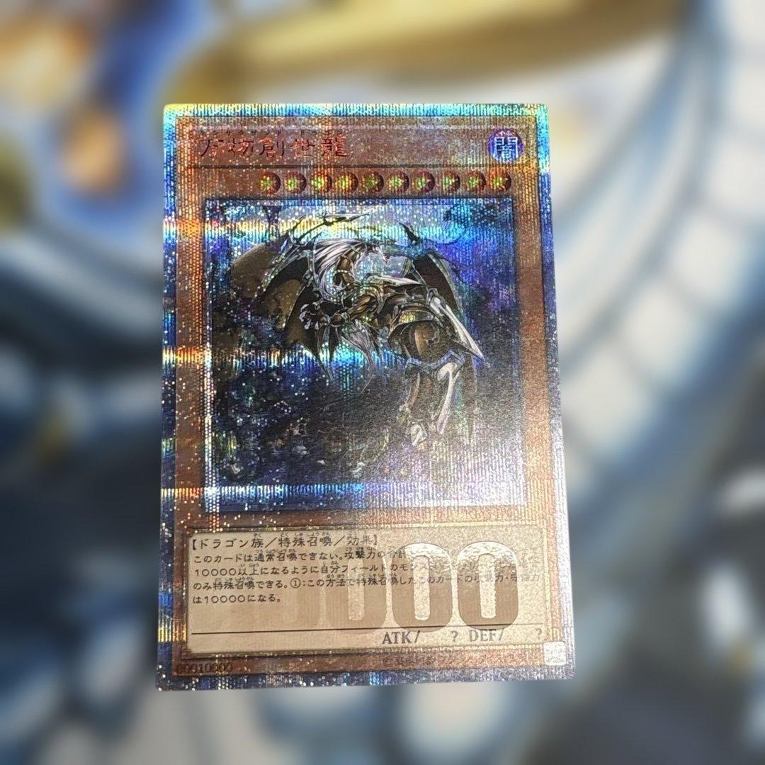 遊戯王　万物創世龍　10000シークレットレア1枚【日版】