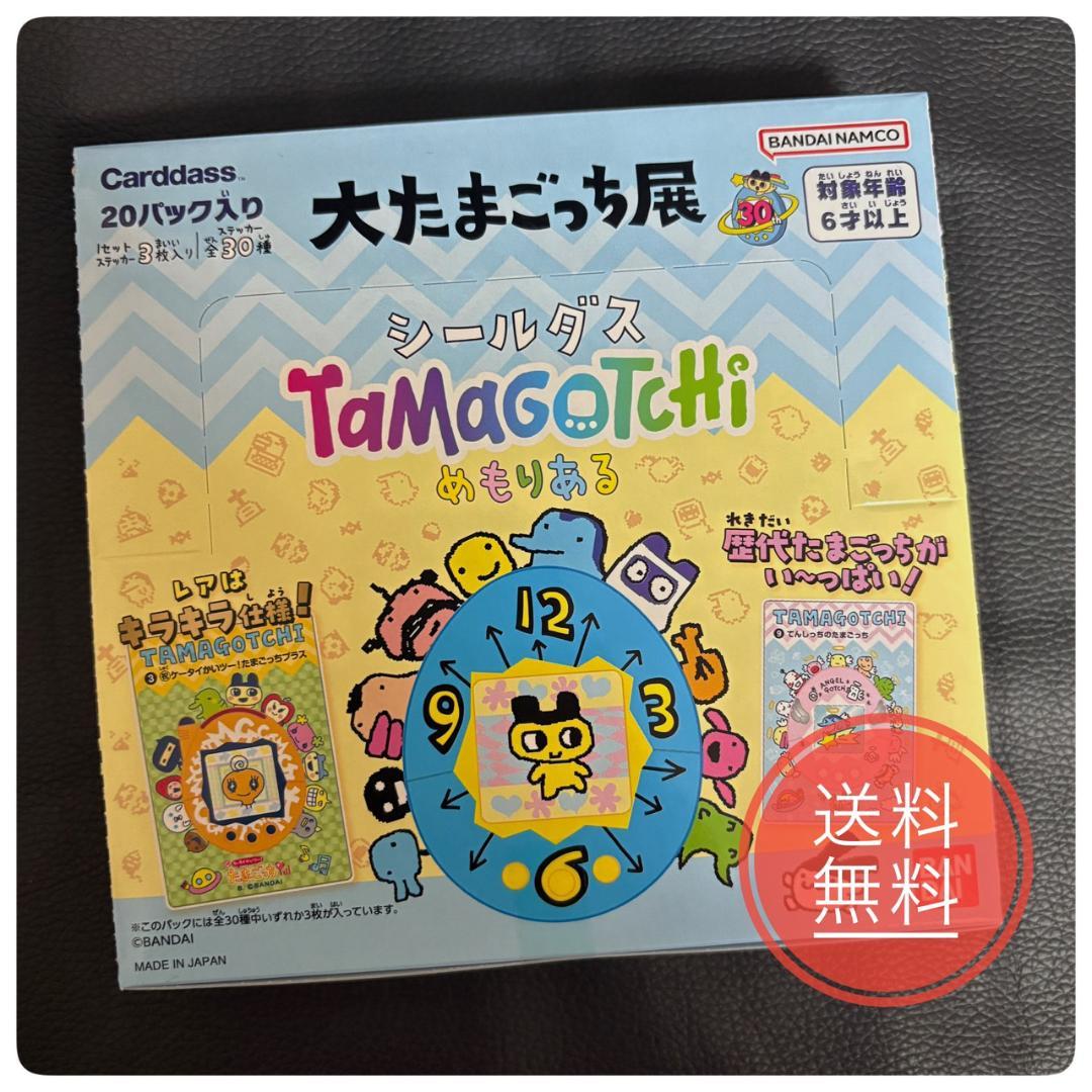 【即日発送】大たまごっち展限定　シールダス 未開封 1BOX