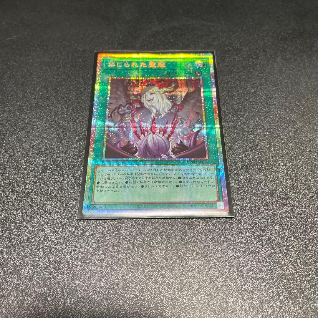 禁じられた聖冠　プリズマ ティックシークレット　プリシク