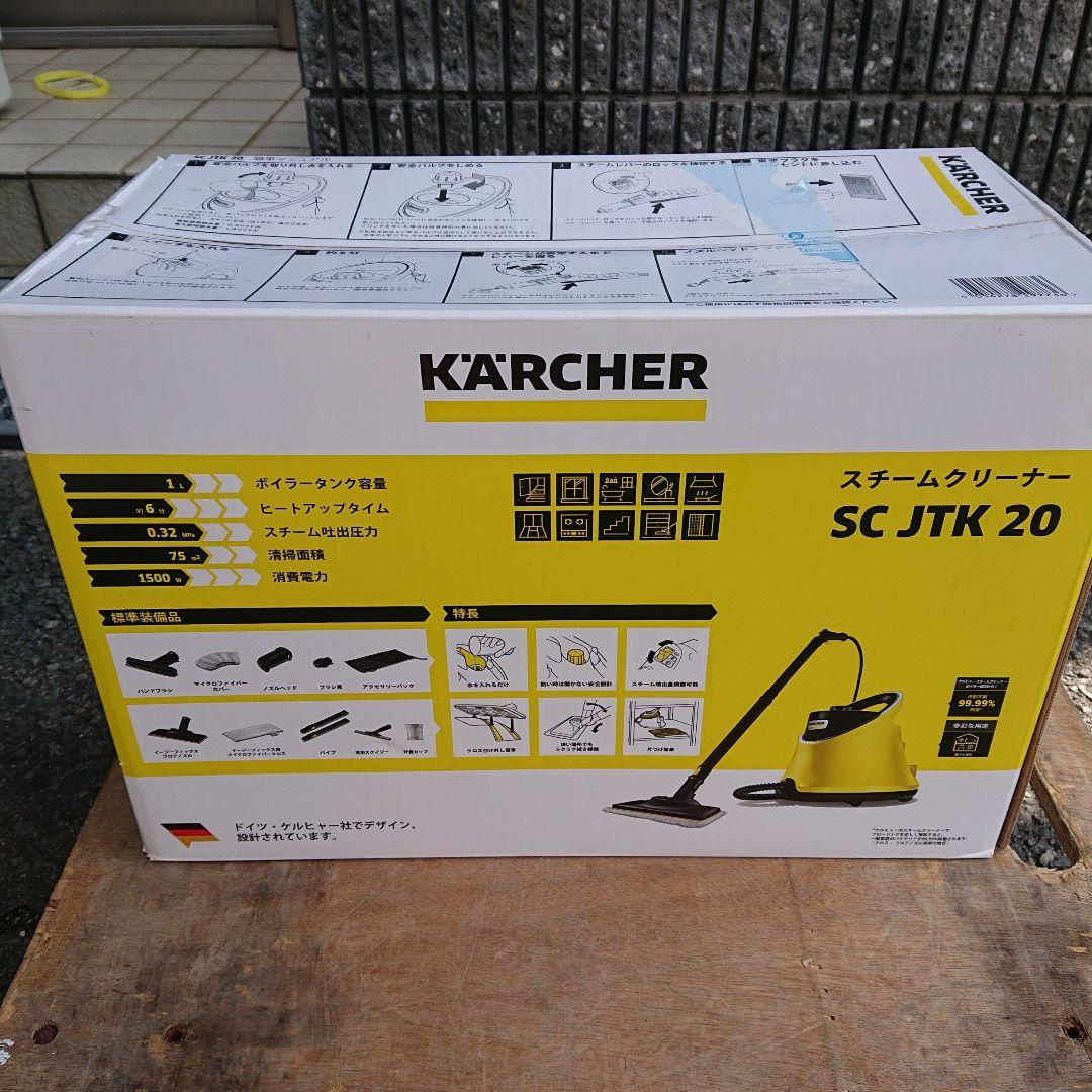 ケルヒャー新品未使用スチームクリーナーSC JTK 20 送料無料