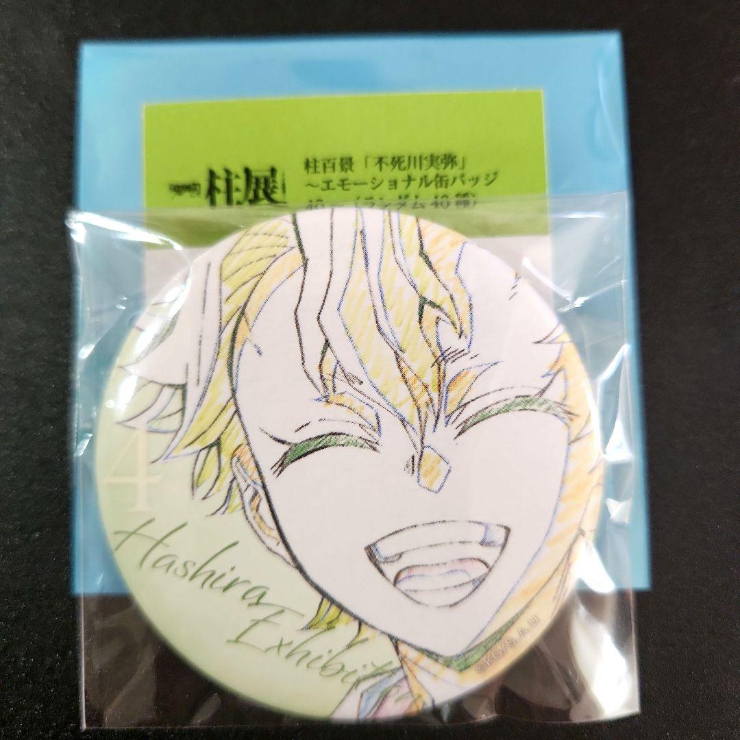鬼滅の刃　柱展　エモーショナル缶バッジ　実弥