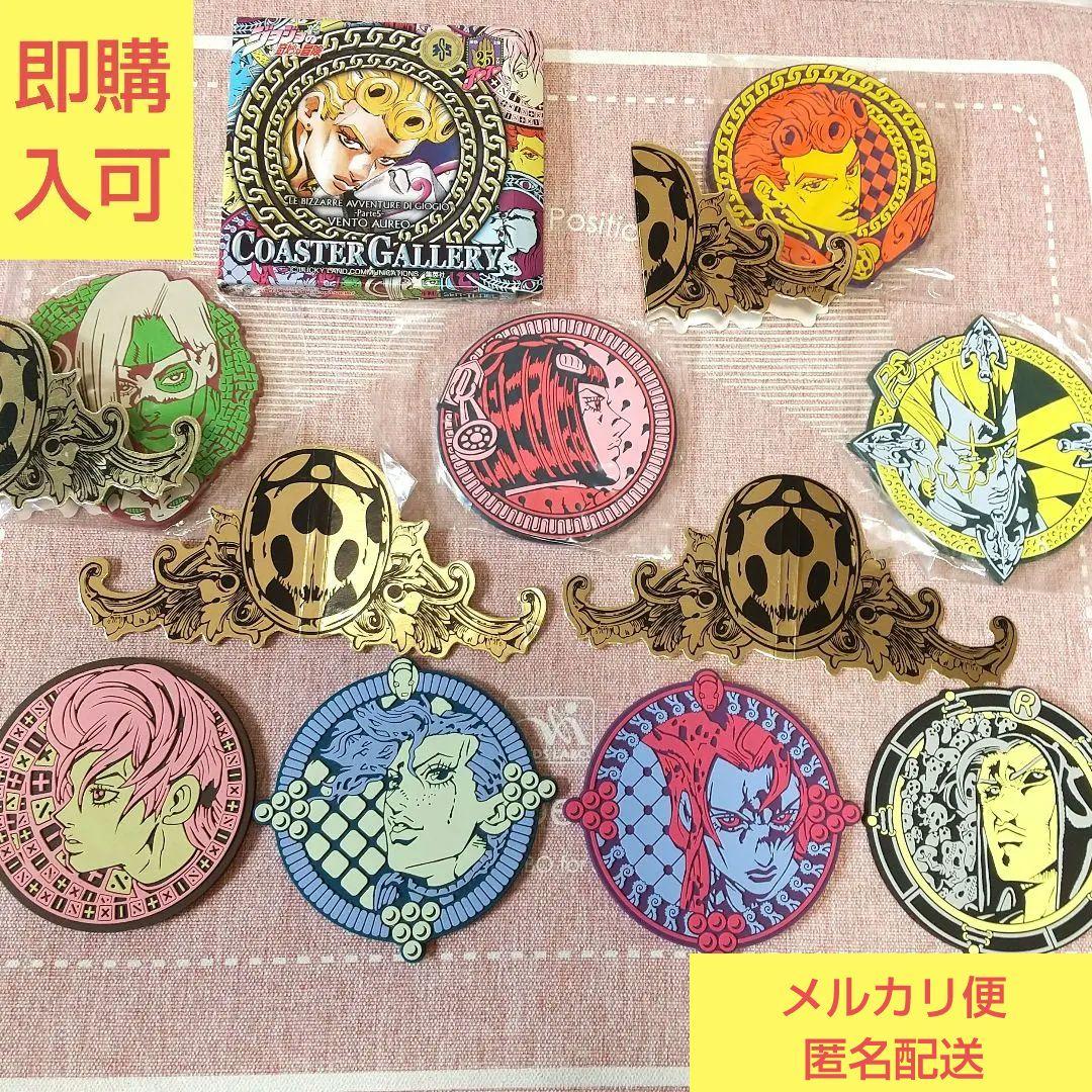 ジョジョの奇妙な冒険 5部黄金の風ラバーコースターセット ジョルノ ブチャラティ