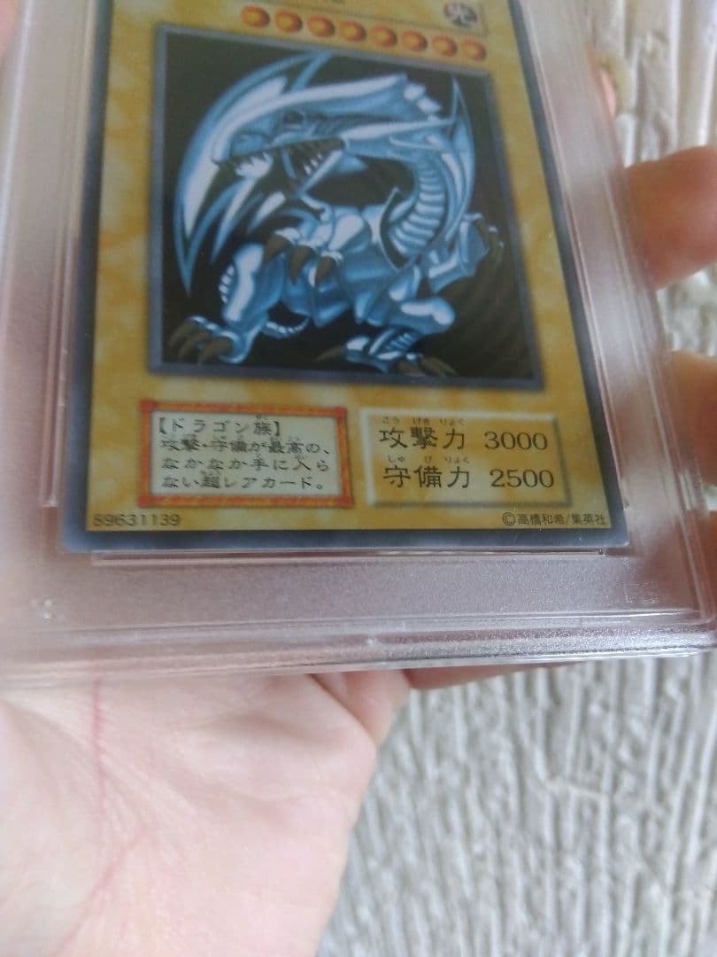 青眼の白龍 ブルーアイズホワイトドラゴン ステンレス 20th PSA9　①