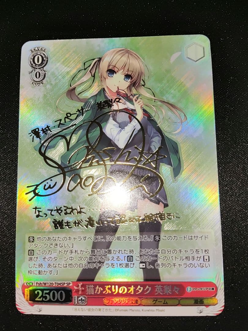 ヴァイス　富士見ファンタジア文庫　猫かぶりのオタク 英梨々 SP