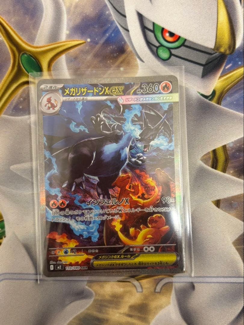 ポケカMEGA インフェルノX メガリザードンex SAR 美品