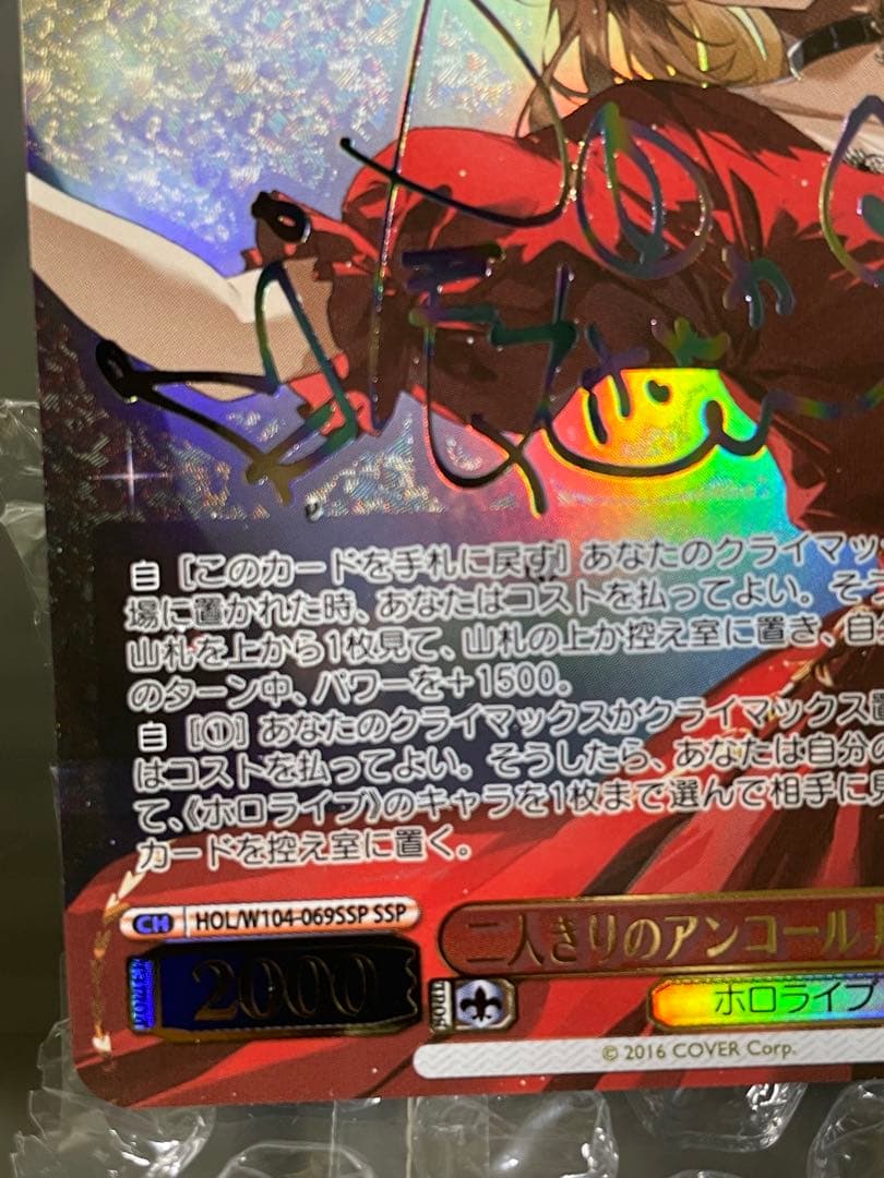 ヴァイスシュヴァルツ　ホロライブ　 SSP 尾丸ポルカ　二人きりのアンコール