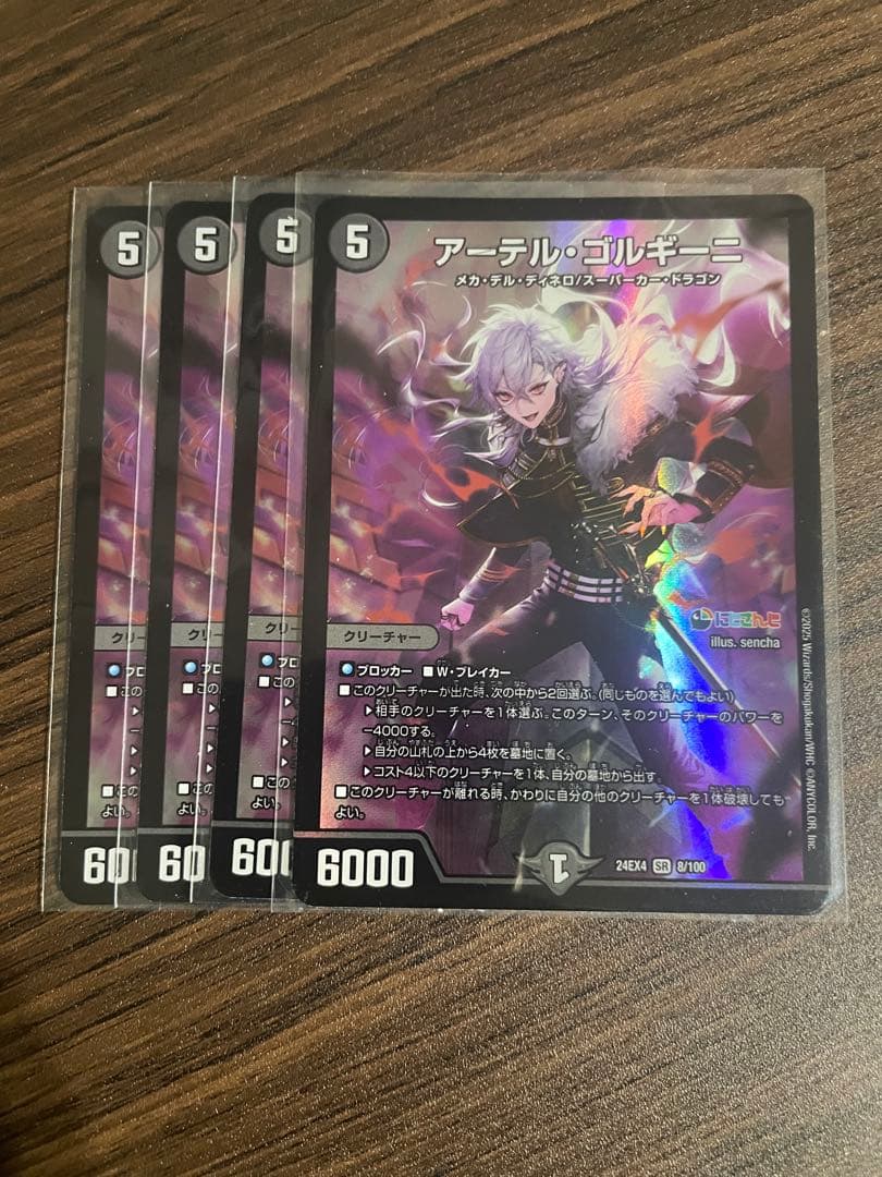 【メルカリ便発送】アーテルゴルギーニ　4枚　にじさんじ特別イラスト版　葛葉