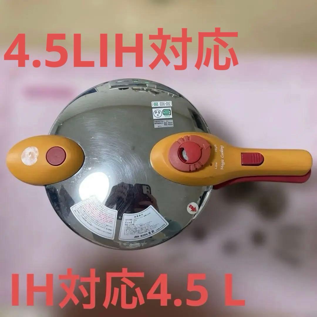 松井一代マジッククッキング4.5 L圧力鍋美品高さ有り汁物茶碗蒸し他　◯黒豆２分