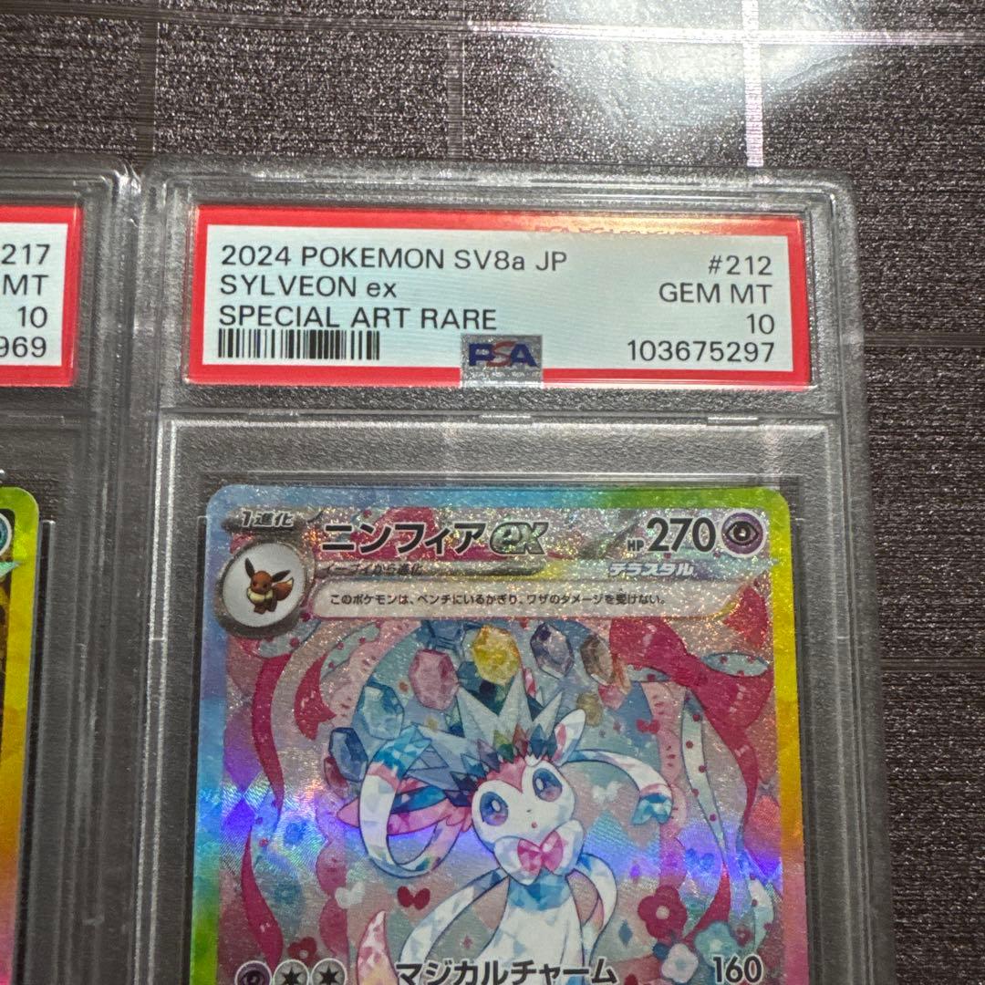 ポケモンカード ブラッキー ニンフィアex SAR PSA10 2枚セット