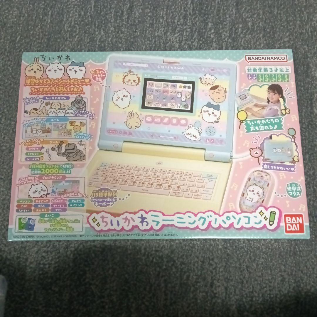 本日限定価格　BANDAI ちいかわラーニング パソコン　新品購入品未開封