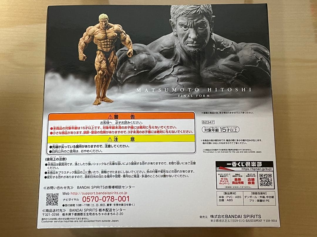 松本人志フィギュア　A賞 最終形態ver 一番くじ　新品未開封