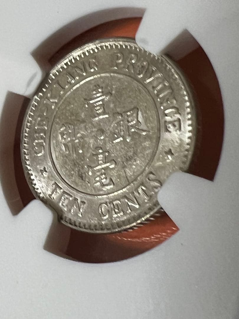 中国銀幣　中華民國十三年 浙江省壹毫銀幣 NGC MS61 本物　未使用　極美品