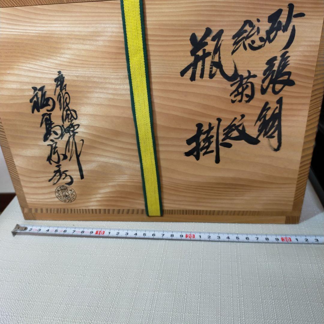 砂張銅　 総菊紋　花柄彫刻 　瓶掛 　茶道具　3本脚付き　福島房秀作　　美品