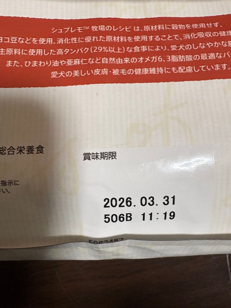 シュプレモ牧場のレシピ2キロ2袋