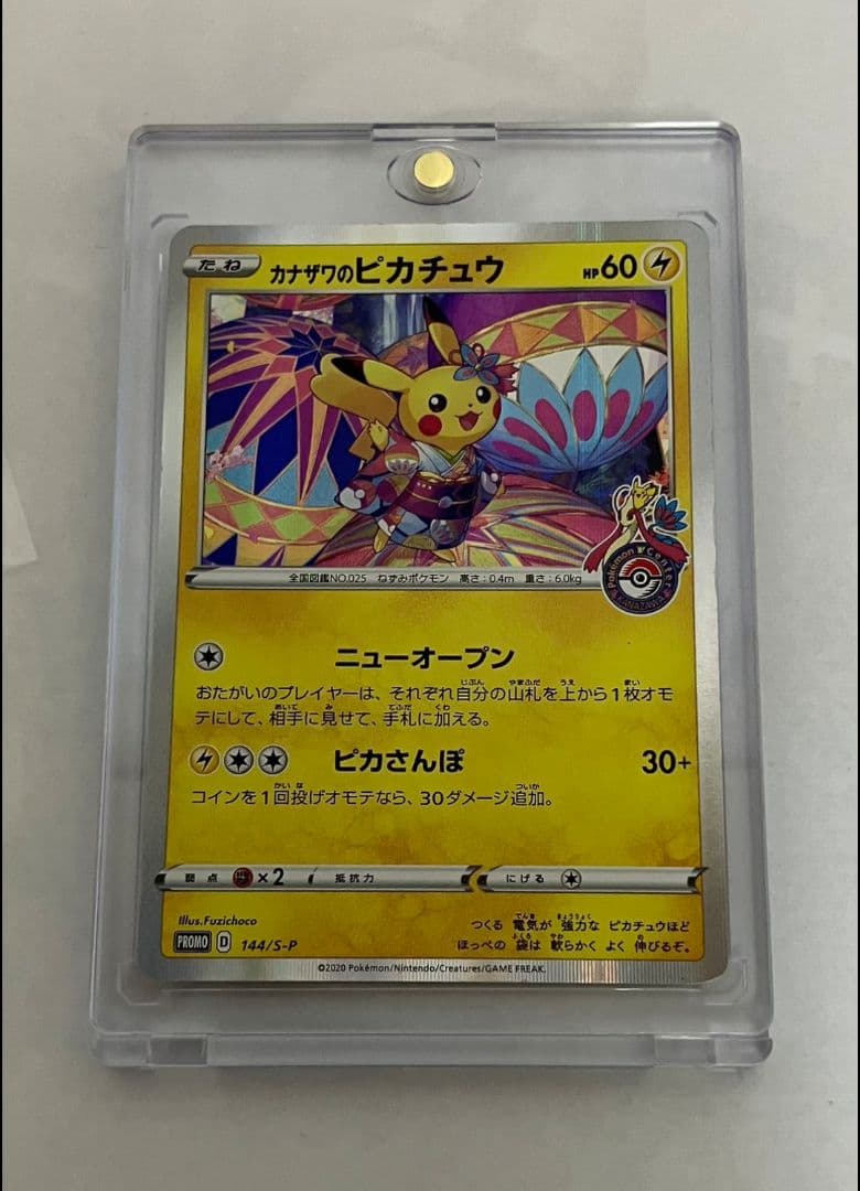 ぺ*ろ様 カナザワのピカチュウ：「スペシャルBOX ポケモンセンターカナザワオー