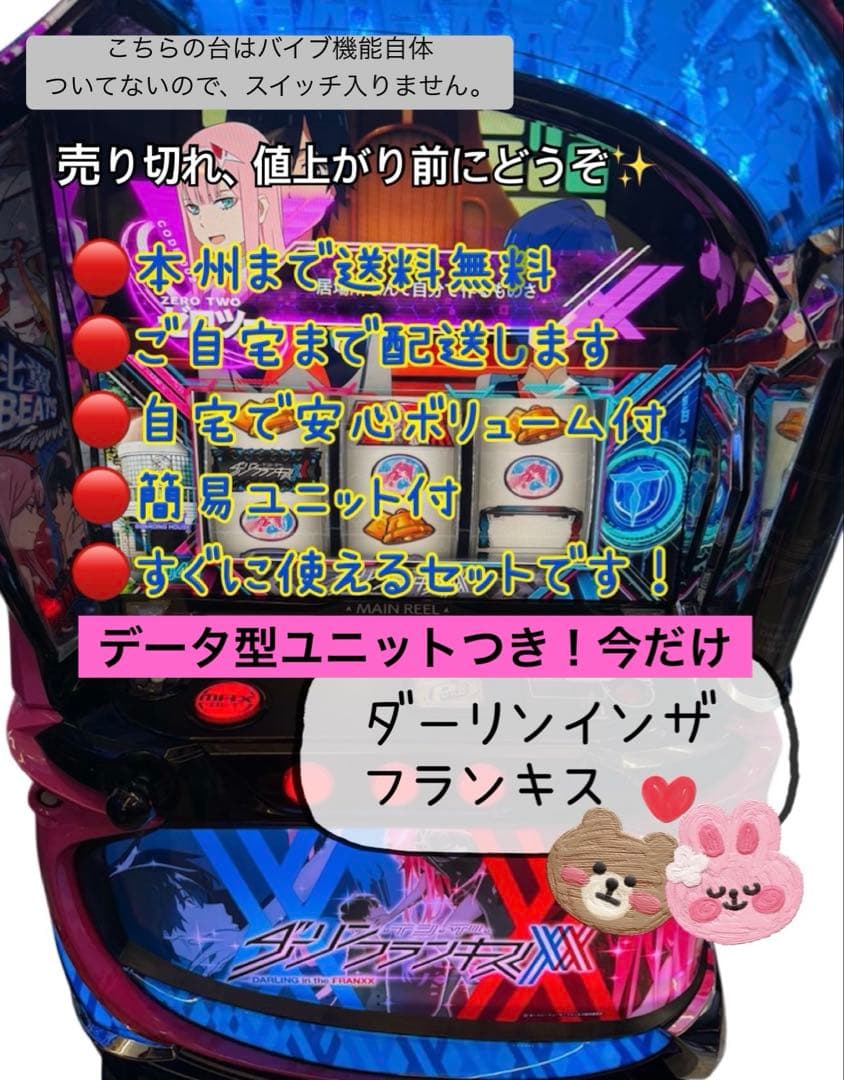 mia26日まで　ダーリンインザフランキス データ対応型ユニット　頼める便