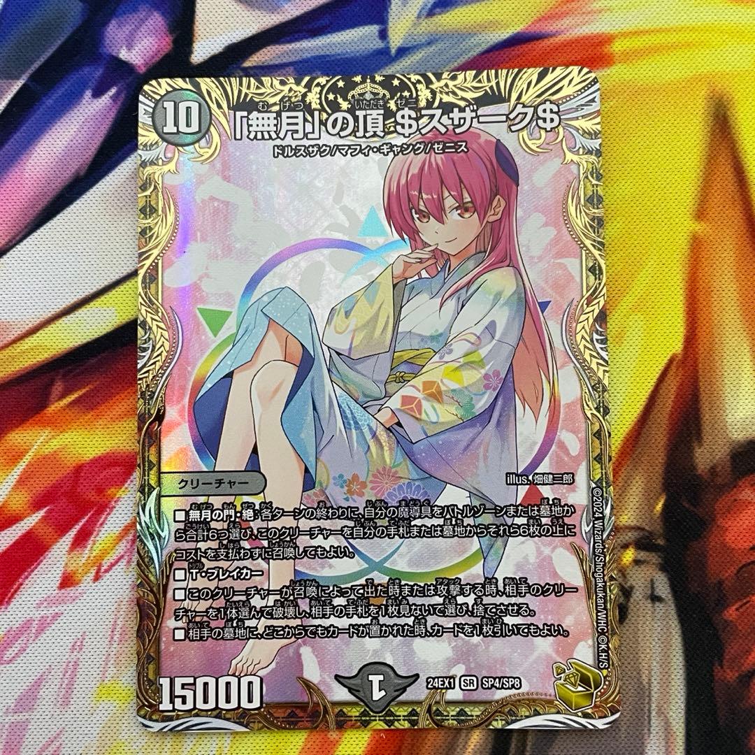 ゼニスザーク　金