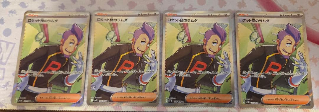 ロケット団のラムダ SR