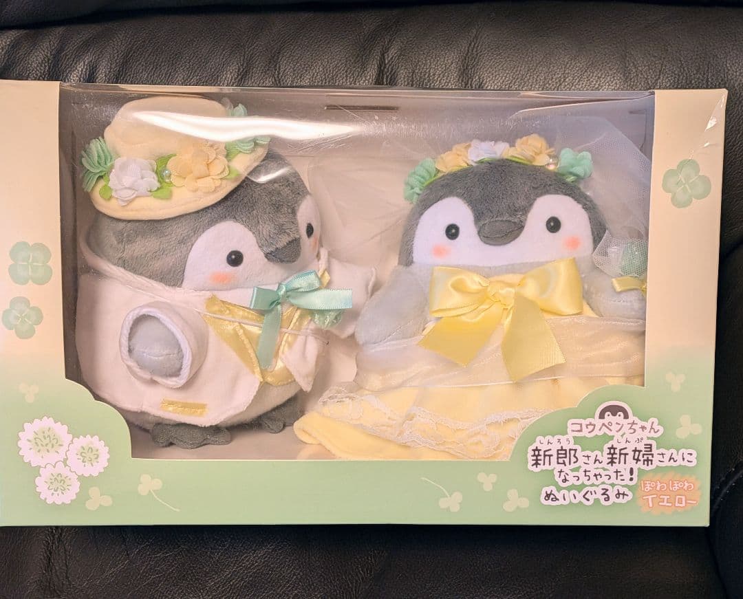 コウペンちゃん　新郎さん・新婦さんになっちゃったぬいぐるみ　ぽわぽわイエロー