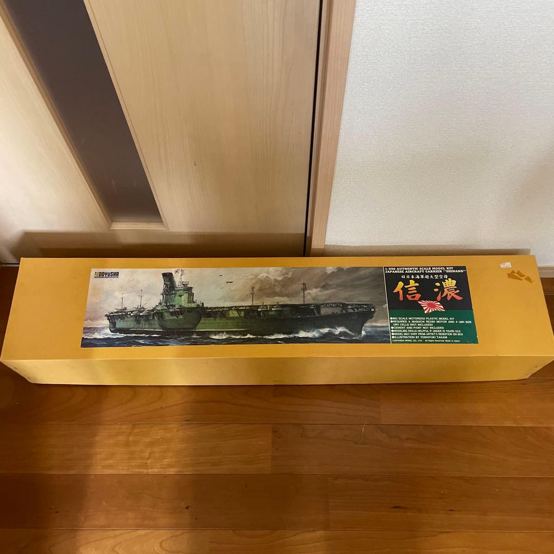 童友社 旧日本海軍超大型空母 信濃 1/250　希少