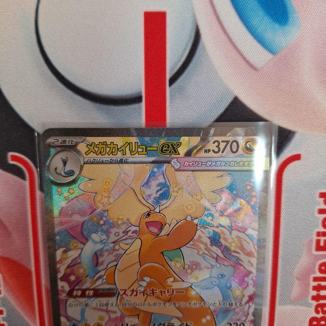★ポケカ　メガカイリュー　SAR　megaドリームex