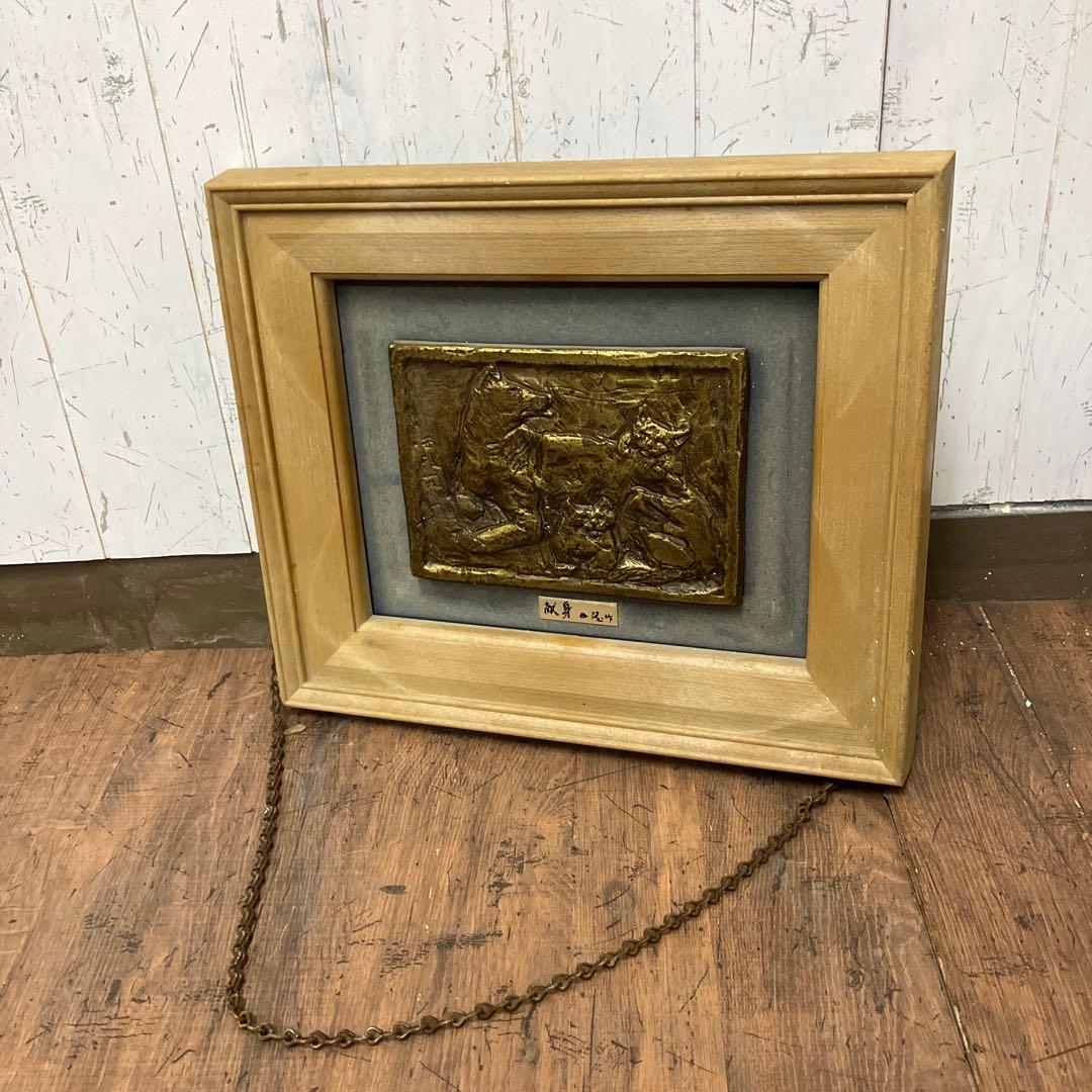 昭和レトロ 献身 レリーフ 額装 額縁 ブロンズ 彫刻 アート 工芸品 壁飾り