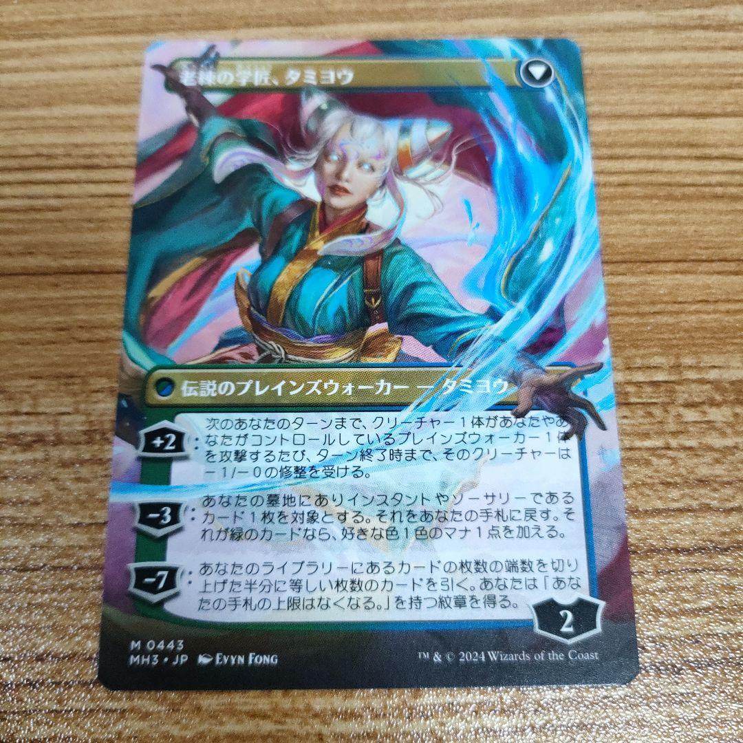 MTG 知りたがりの学徒、タミヨウ ボーダーレス 日本語