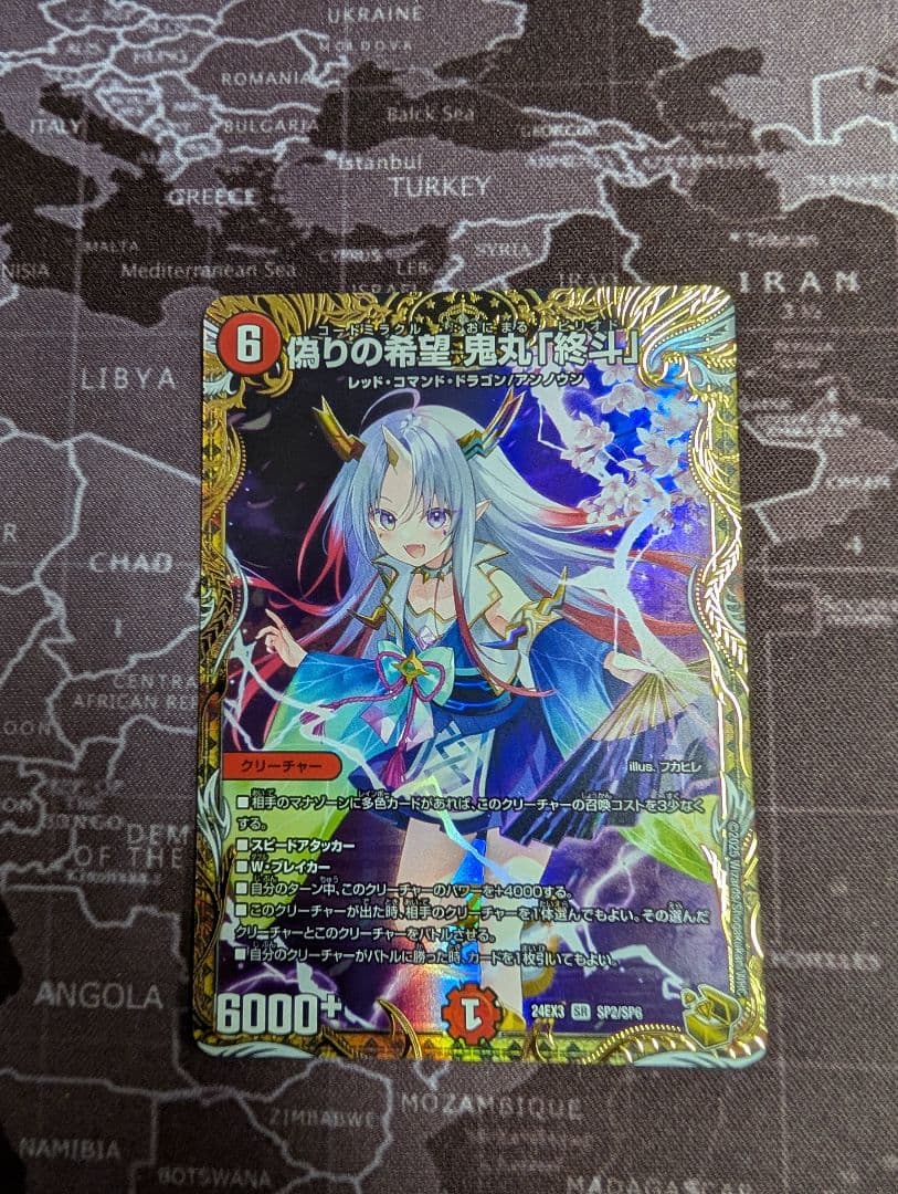 偽りの希望 鬼丸「終斗」金トレジャー　鬼丸ピリオド　デュエマ