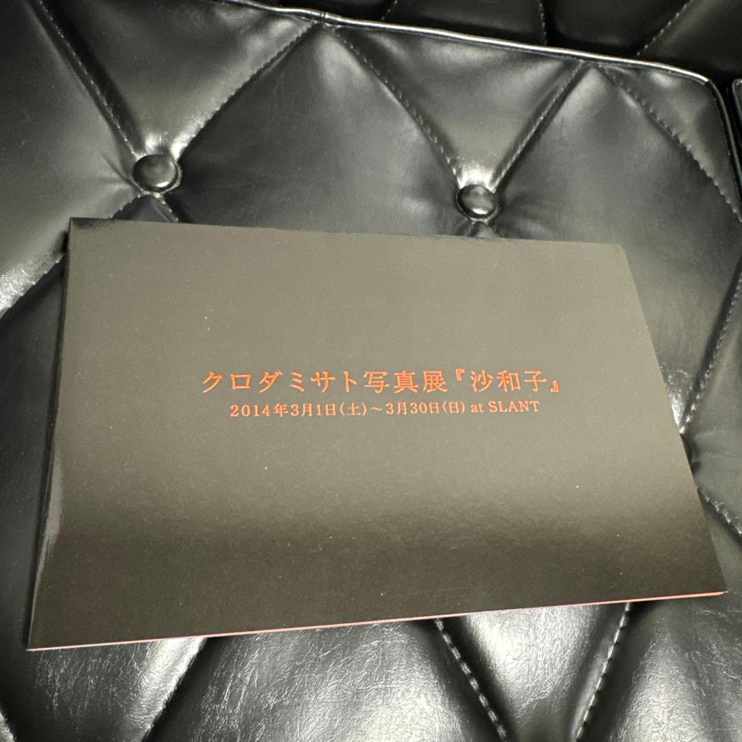 【稀少】クロダミサト　2014年　写真個展カタログ　　500部限定　直筆サイン入